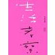 生活考察 Vol.07 [単行本]