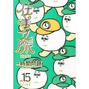 仕事文脈 vol.15 [単行本]