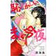 恥ずかしいので、また今夜<２>(フラワーコミックス α) [コミック]