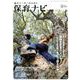 保育ナビ<2020年3月号> [単行本]