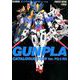 ガンプラカタログ2020 PG＆RG編 [ムックその他]