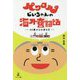 パワフルじいちゃんの海外奮闘記-65歳からの歩き方 [単行本]