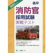 ヨドバシ Com 警察官 消防士採用試験参考書 人気ランキング 全品無料配達