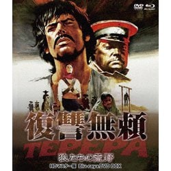 復讐無頼・狼たちの荒野 HDマスター版 blu-ray&DVD BOX [Blu-ray Disc]