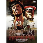 復讐無頼・狼たちの荒野 HDマスター版