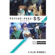 PSYCHO-PASS Sinners of the Sys(MAG-Garden NOVELS） [単行本]