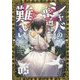 シャバの「普通」は難しい〈05〉 [単行本]