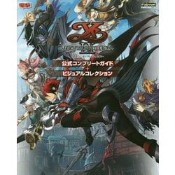 イース9-Monstrum NOX-公式コンプリートガイド+ビジュアルコレクション [単行本]