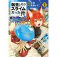 転生したらスライムだった件　異聞　～魔国暮らしのトリニティ～（1）(シリウスKC) [コミック]