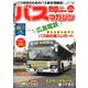 BUS magazine Vol.98－バス好きのためのバス総合情報誌（バスマガジンMOOK） [ムックその他]