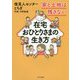 在宅おひとりさまの生き方-家と土地は残さない [単行本]