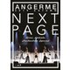 アンジュルム／アンジュルム 2019秋「Next Page」～勝田里奈卒業スペシャル～ [DVD]