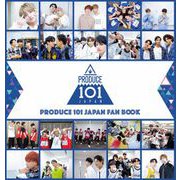 PRODUCE101JAPAN FAN BOOK [単行本]