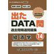 国家公務員・地方上級過去問精選問題集 出たDATA問〈14〉経済学〈2021年度〉(オープンセサミシリーズ） [全集叢書]
