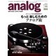 analog (アナログ) 2020年 01月号 [雑誌]