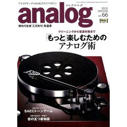 analog (アナログ) 2020年 01月号 [雑誌]