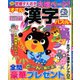 オール漢字パズル 2020年 02月号 [雑誌]