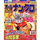 オールナンクロ 2020年 02月号 [雑誌]