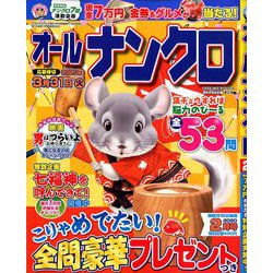 オールナンクロ 2020年 02月号 [雑誌]