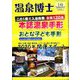 温泉博士 2020年 01月号 [雑誌]