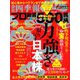 会社四季報別冊 2020年 01月号 [雑誌]
