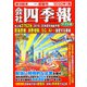 ワイド版会社四季報 2020年1集新春号 2020年 01月号 [雑誌]