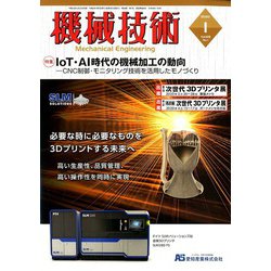 機械技術 2020年 01月号 [雑誌]