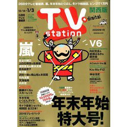 TV Station (テレビ・ステーション) 関西版 2019年 12/14号 [雑誌]