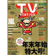 TV Station (テレビ・ステーション) 関西版 2019年 12/14号 [雑誌]