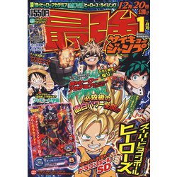 ヨドバシ Com 最強ジャンプ 年 1 5号 雑誌 通販 全品無料配達