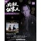 必殺仕事人DVDコレクション 2019年 12/31号 (120) [雑誌]