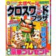 クロスワードプラザ 2020年 02月号 [雑誌]