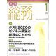 月刊総務 2020年 01月号 [雑誌]