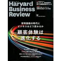 Harvard Business Review (ハーバード・ビジネス・レビュー) 2020年 01月号 [雑誌]