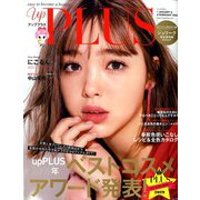 upPLUS(アッププラス) 2020年 01月号 [雑誌]