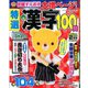 特選漢字100問 2020年 02月号 [雑誌]