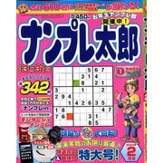 ナンプレ太郎 2020年 02月号 [雑誌]