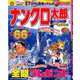 ナンクロ太郎 2020年 02月号 [雑誌]