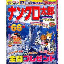 ナンクロ太郎 2020年 02月号 [雑誌]