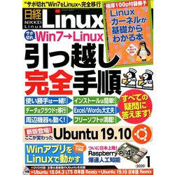 日経 Linux (リナックス) 2020年 01月号 [雑誌]