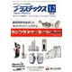 プラスチックス 2019年 12月号 [雑誌]