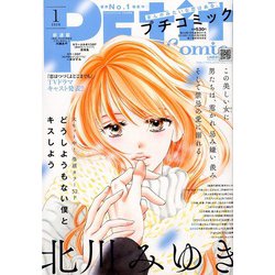 Petit comic (プチコミック) 2020年 01月号 [雑誌]
