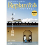 Replan青森 2020年 01月号 [雑誌]