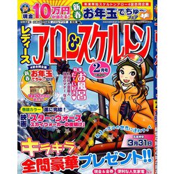 レディースアロー&スケルトン 2020年 02月号 [雑誌]