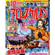 レディースアロー&スケルトン 2020年 02月号 [雑誌]