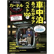 カーネル 2020冬号 2020年 01月号 [雑誌]