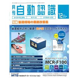 月刊 自動認識 2019年 12月号 [雑誌]