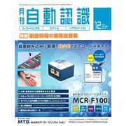 月刊 自動認識 2019年 12月号 [雑誌]