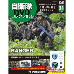 隔週刊 自衛隊DVDコレクション 2019年 12/31号 (24) [雑誌]