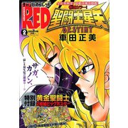 チャンピオン RED (レッド) 2020年 02月号 [雑誌]